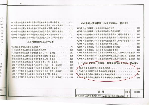 尤孚參編《變頻調速供水設備選用與安裝》國家建筑標準設計圖集