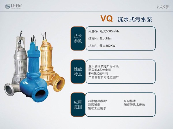 污水潛水泵規(guī)格型號