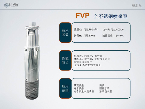 噴泉專用泵參數及特點