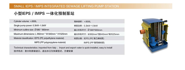 一體化雨水泵站型號及參數