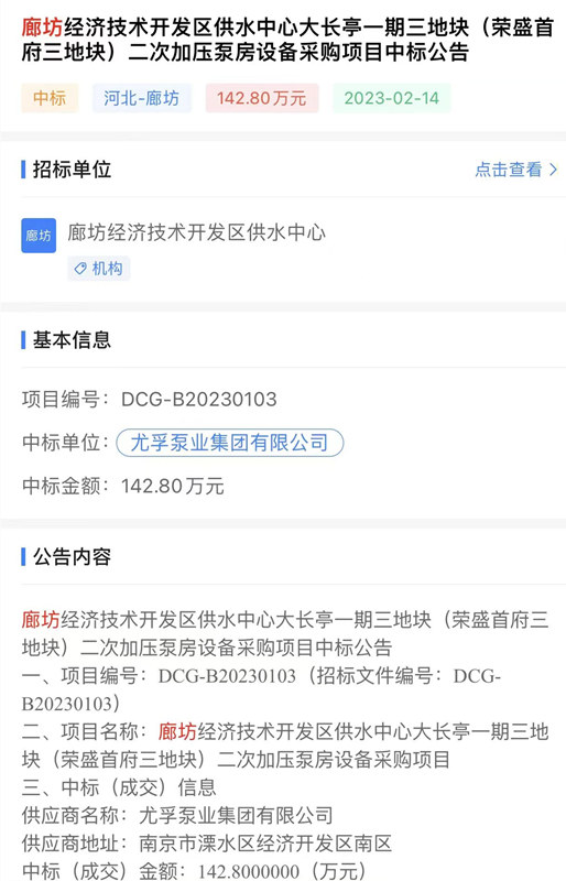 中標喜訊|熱烈祝賀尤孚中標廊坊供水設備采購項目