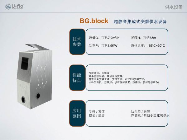 小型供水設備性能參數