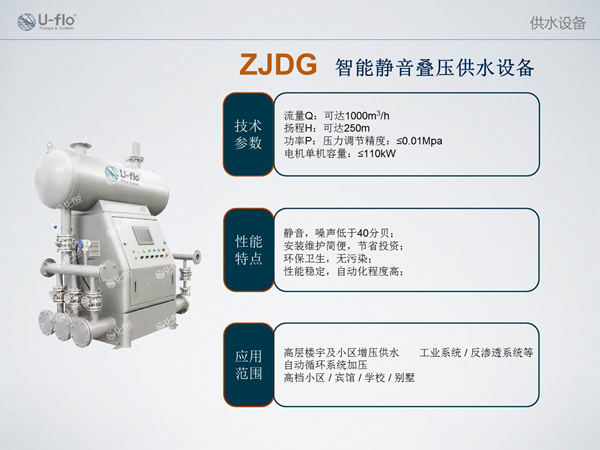 疊壓供水設備標準